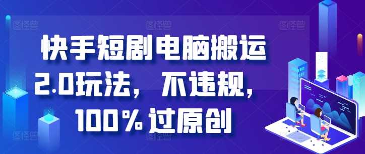 短剧锚点挂载怎么做？做短剧锚点号必成功的秘诀或 [ ]网创人人推