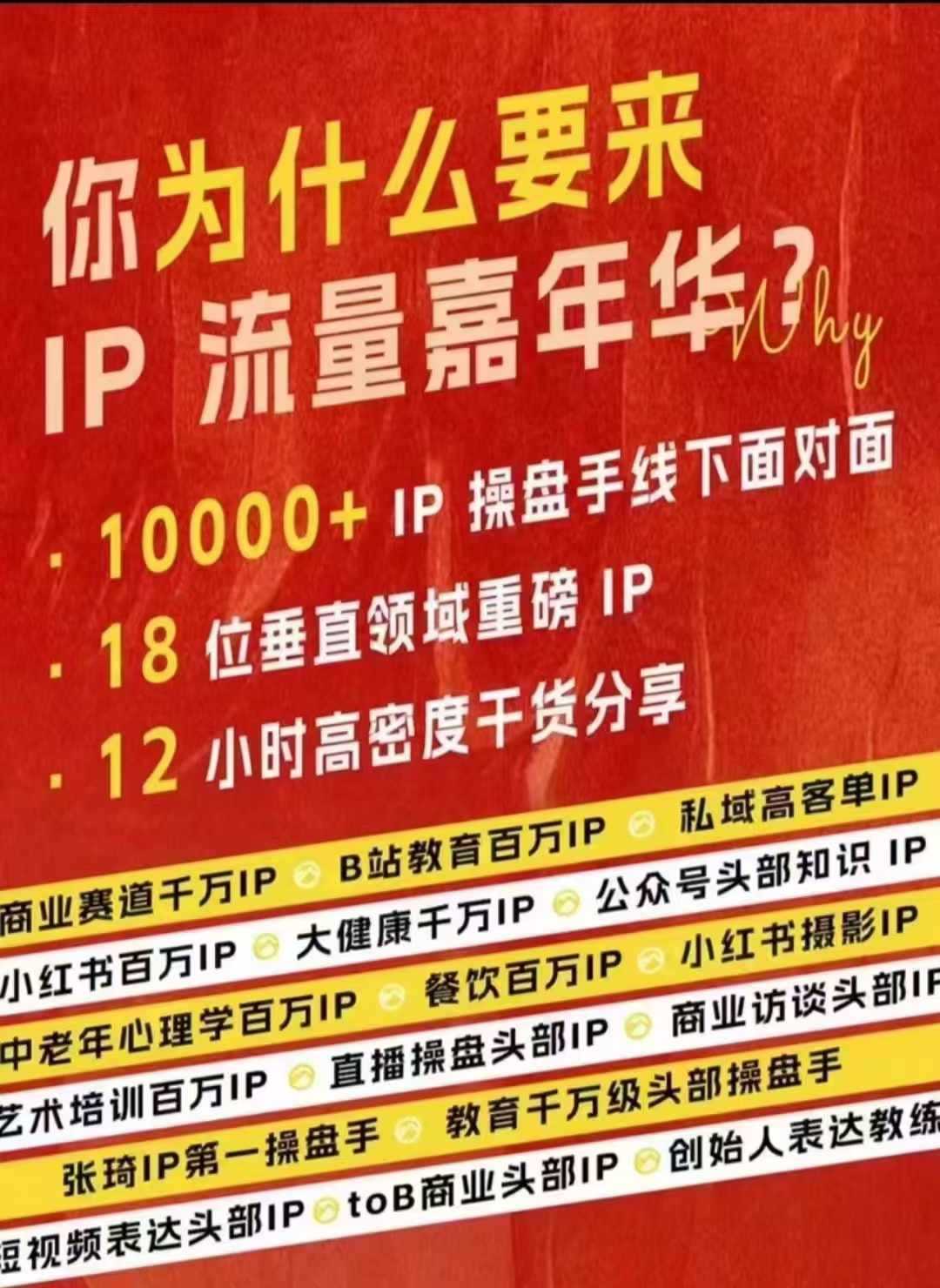 群响IP流量嘉年华，​现场视频+IP江湖2024典藏版PPT-创云分享创云网创