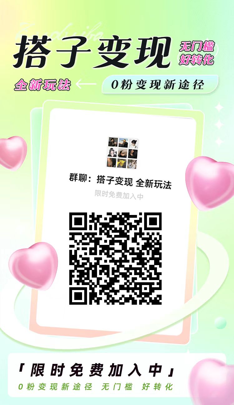 图片[2]-聊天搭子群付费进群项目：免费对接后台！9.9元一单，全自动日入1000+-蔚蓝分享