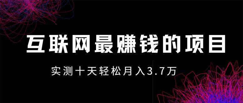 （13591期）年前风口最大化，长久可以做！-云网创