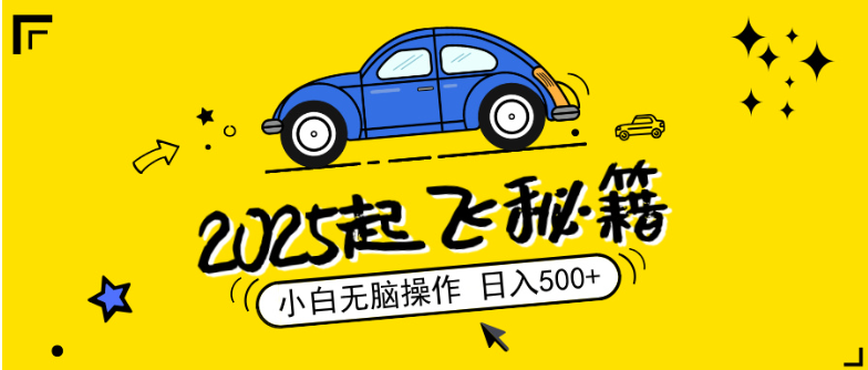 2025，捡漏项目，阅读变现，小白无脑操作，单机日入500+可矩阵操作，无…-云尚网