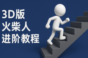 coze扣子一键生成火柴人视频，彩色3D中英字幕进阶版本-清风网创