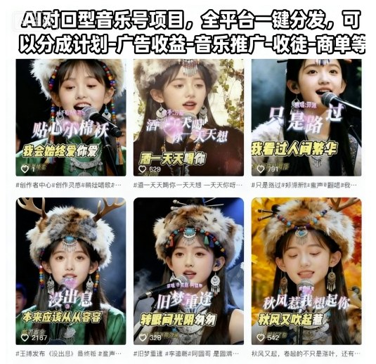 AI对口型音乐号项目,全平台一键分发,可以分成计划-广告收益-音乐推广-收徒-商单等-云熙网创