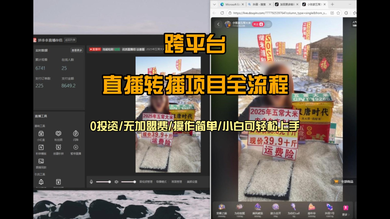 直播转播 每天每台电脑200+ 操作简单每天几分钟 小白两天上手-汇聚云网创