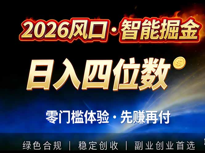 2026智能美金套利,全自动对冲策略护航,低门槛可实操。单人单日2000+全自动运行省心省力-优易云