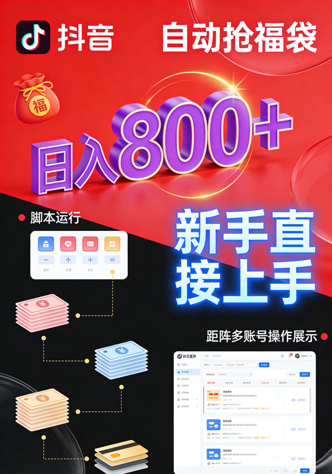 抖音自动抢福袋 单机日入800+可矩阵操作，新手小白直接上手-参一网创