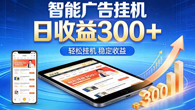 2026年最简单易上手的热门项目,日化300+,可矩阵操作,无风控危险-易创网