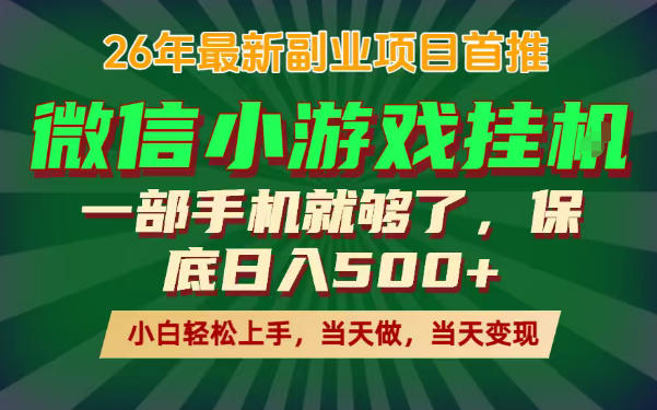 副业根本不难,一部手机保底日入500+,长期稳定,选择永远比努力更重要!【揭秘】-优优云网创
