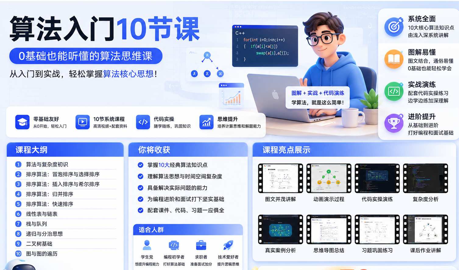 基础算法10节课:从0入门,系统掌握程序员必学算法思维-尚品云资源网