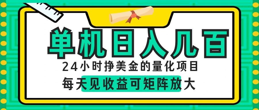 AI软件自动量化项目,1天收入几十美刀,懒人的美金项目!-老K网创