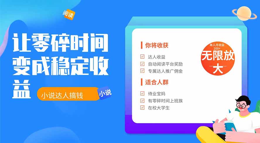 2026年最新最稳定项目番茄小说达人副业,浏览就能拿收益下半年最稳定的项目-清风网创