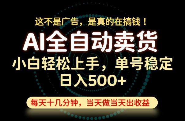 这不是广告,是真的在搞钱!当天做,当天变现,单号日入稳定500+,长期稳定可做!【揭秘】-悠悠云网创