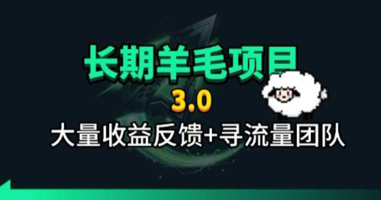 长期羊毛项目,小程序订阅3.0,几分钟单号30-50r,全自动项目,被动收益-清风网创