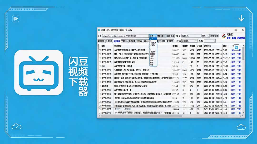 闪豆下载器-v2026.07.29 多平台视频批量下载软件-路路云网创