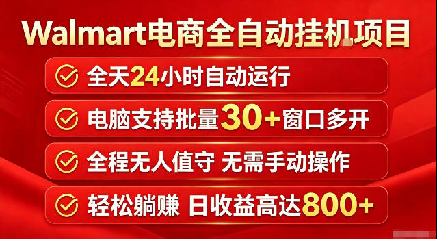 Walmart(沃尔玛)超市浏览标注项目,单账号日收益20+单电脑日收益可达800+带分佣机制【揭秘】-青山烟雨客网创