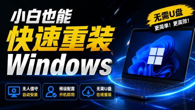 免U盘重装!这工具让小白也可快速重装Windows,支持无人值守配置,数据无忧CmzPrep_Rev2-青山烟雨客网创