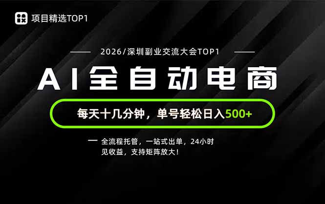 副业精选TOP1,全流程托管,24小时见收益,单号轻松日入500+-优优云网创