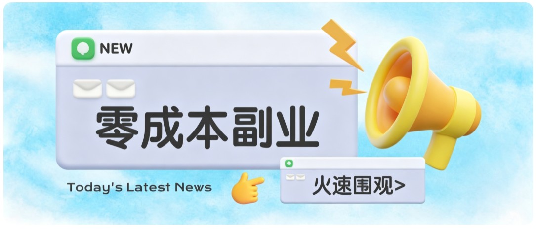 零成本靠谱副业!怀旧影视网盘拉新,碎片时间稳定增收几十到一百+,新手也能做-清风网创