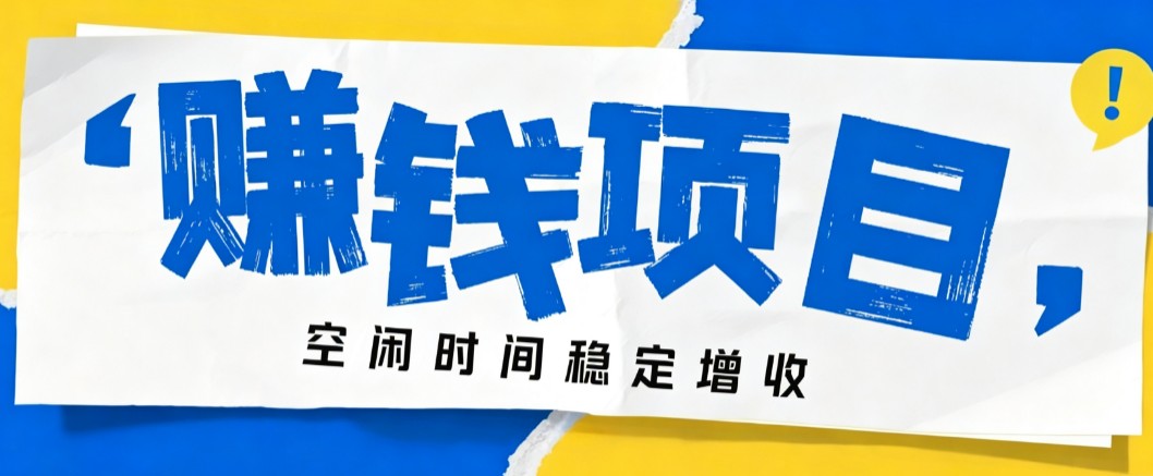 零成本豆包搬砖项目,普通人利用空闲时间就能做,轻松月收益3000+【可批量操作】-清风网创