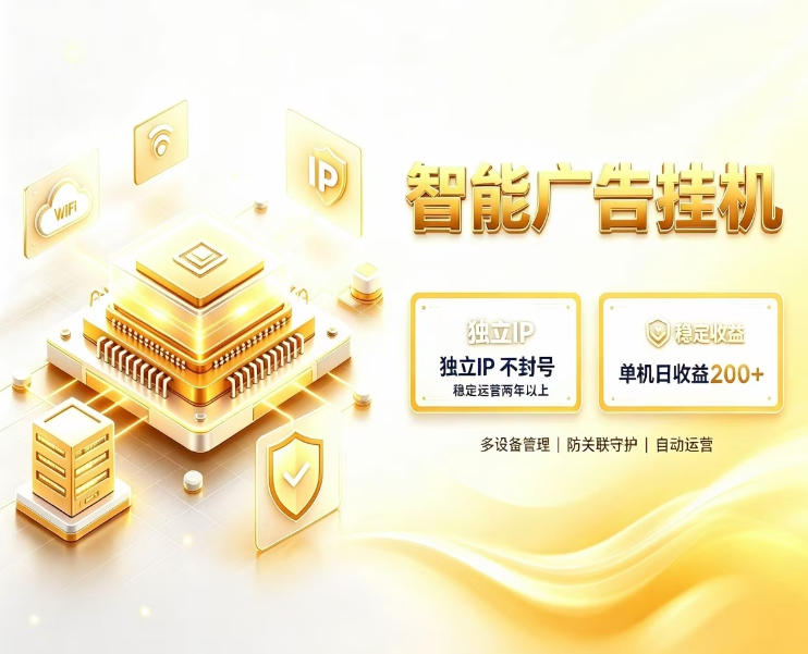 基于百度广告生态,零基础可做,三年成熟广告挂G变现项目,独立IP挂G,安全不封号【揭秘】-优优云网创