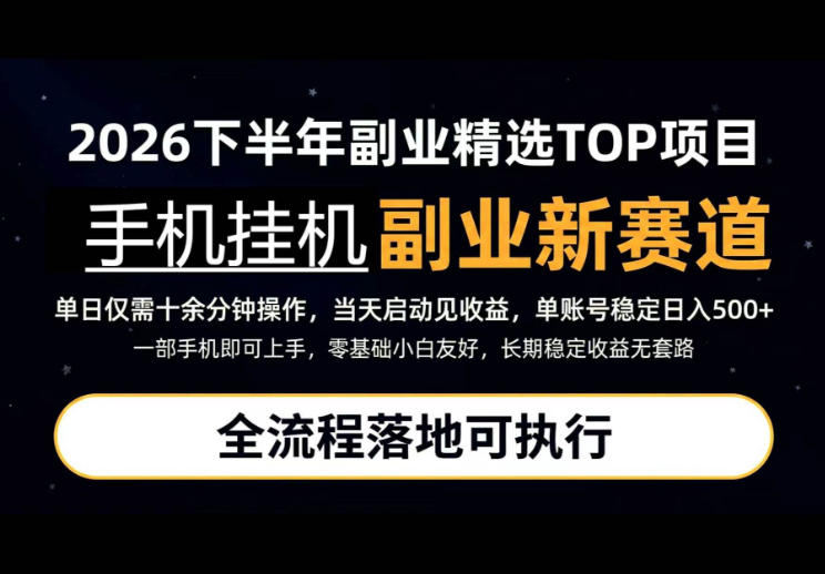 手机挂G最新玩法,每天十几分钟,轻松日入500+,全程落地可执行!【揭秘】-学长