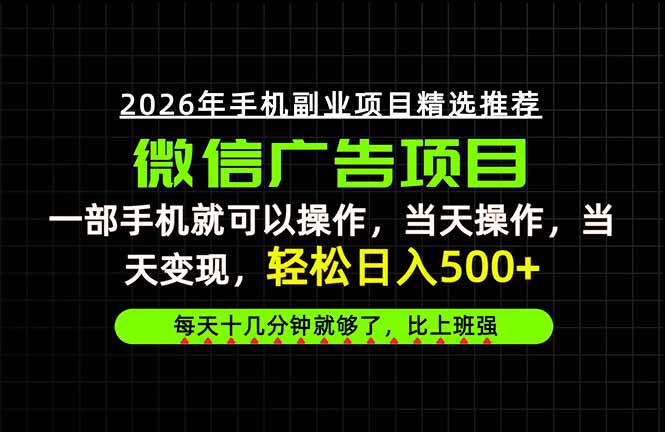 当天做当天见收益，一部手机就能操作，普通人绝对不能错过的副业项目！-清风网创