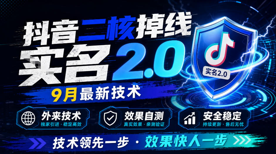 抖音二核掉线十名2.0,9月最新技术,外来技术,效果自测-云网创
