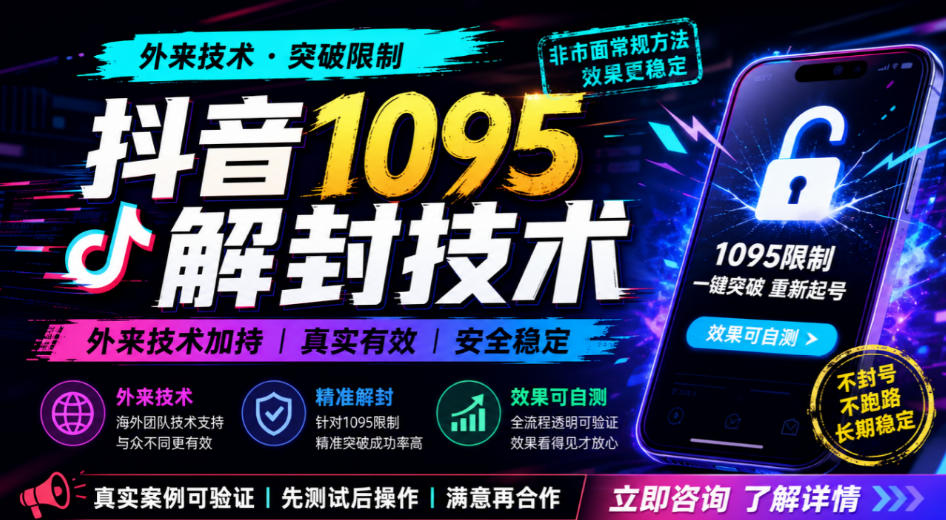 抖音1095解封技术,外来技术,效果自测-优优云网创