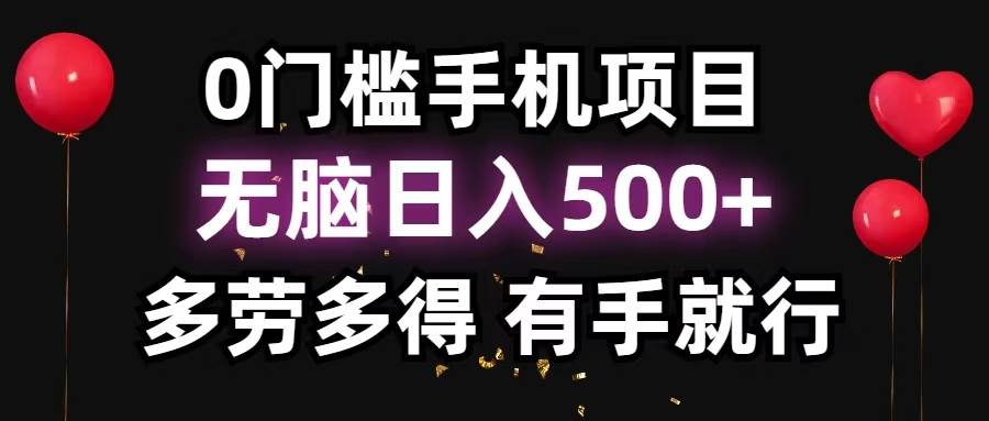 （13216期）零撸项目，看广告赚米！单机40＋小白当天上手，可矩阵操作日入500＋-亿云创