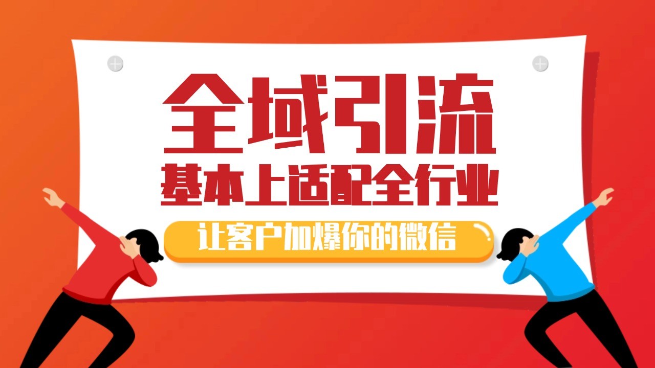 各大商业博主在使用的截流自热玩法，黑科技代替人工 日引500+精准粉-亿云网创