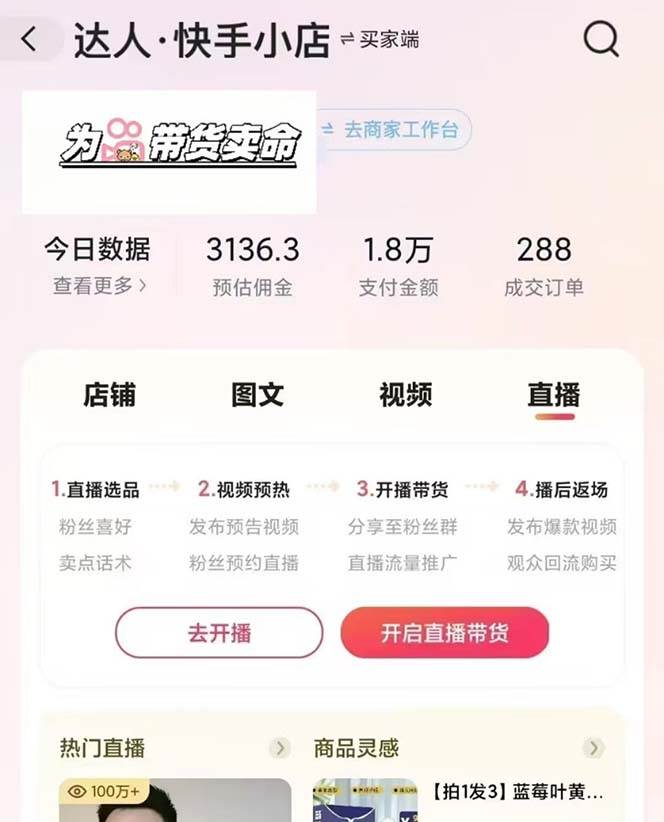 图片[2]-（13312期）快手AI带货变现：AI自动剪辑，制作爆款带货视频，从账号装修到视频发布-创业联盟