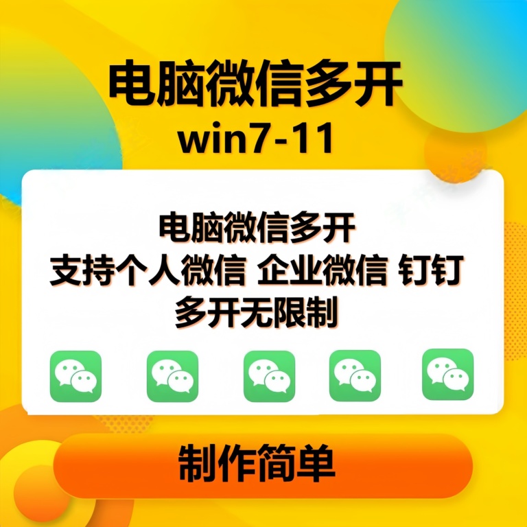 （13594期）pc微信多开软件，支持普通微信多开，企业微信多开，钉钉多开-优优云网创