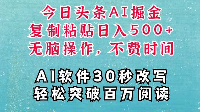 AI头条掘金项目，复制粘贴稳定变现，AI一键写文，空闲时间轻松变现5张【揭秘】-大蚂蚁网创分享大蚂蚁网创