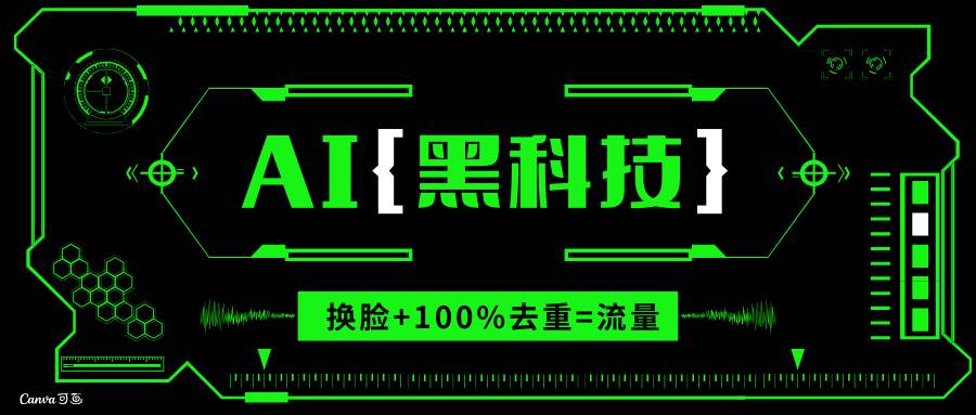 （13730期）AI视频换脸软件，无缝衔接100%过原创技术，搬运打s粉必备-优优云网创