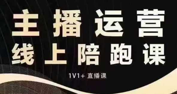 猴帝电商1600抖音课【12月】拉爆自然流，做懂流量的主播，快速掌握底层逻辑，自然流破圈攻略-6U网创