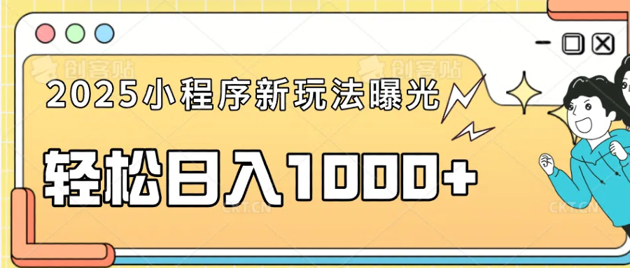 一部手机即可操作，每天抽出1个小时间轻松日入1000+-闲云网创闲云网创