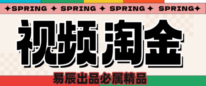 央视没曝光的“视频淘金”暗流：中年人正在批量注册小号-玖野学社-每日分享网创项目！