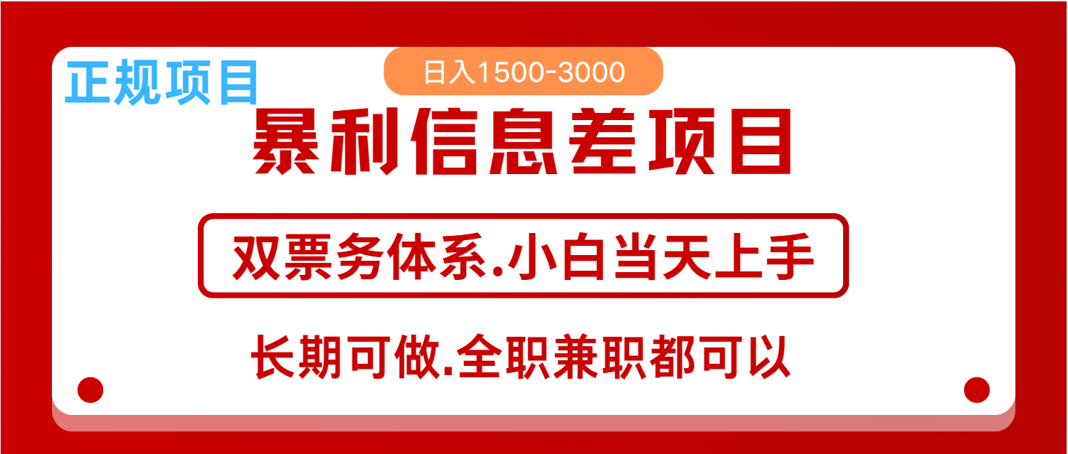 全年风口红利项目 日入2000+ 新人当天上手见收益 长期稳定-雨辰网创分享