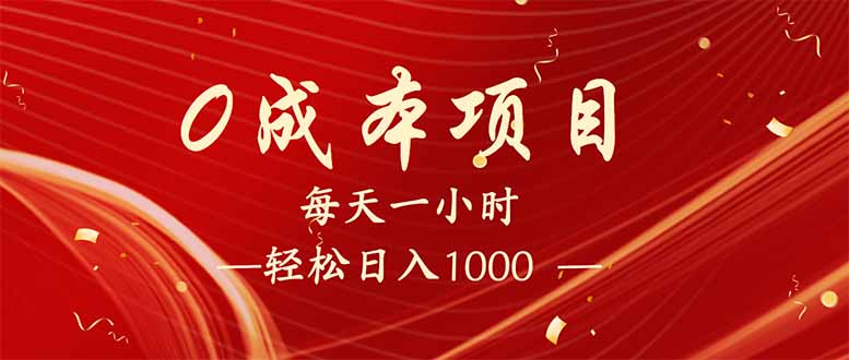 每天一小时，轻松到手1000，新手必学，可兼职可全职。-亿云网创