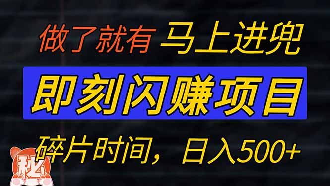 零门槛 即刻闪赚项目！！！仅手机操作，利用碎片时间，轻松日赚500+-亿云网创