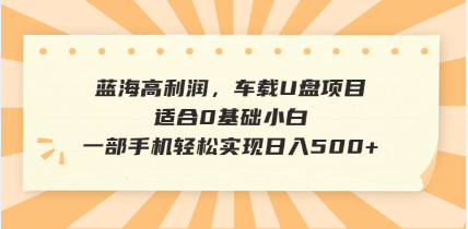 抖音音乐号全新玩法，一单利润可高达600%，轻轻松松日入500+，简单易上…-深鱼云创