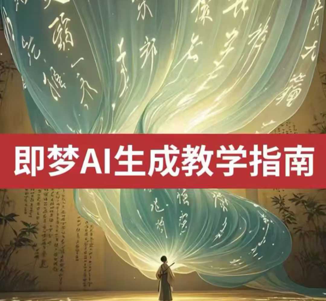 2025即梦ai生成视频教程，一学就会国内免费文字生成视频图片生成视频-诺贝网创