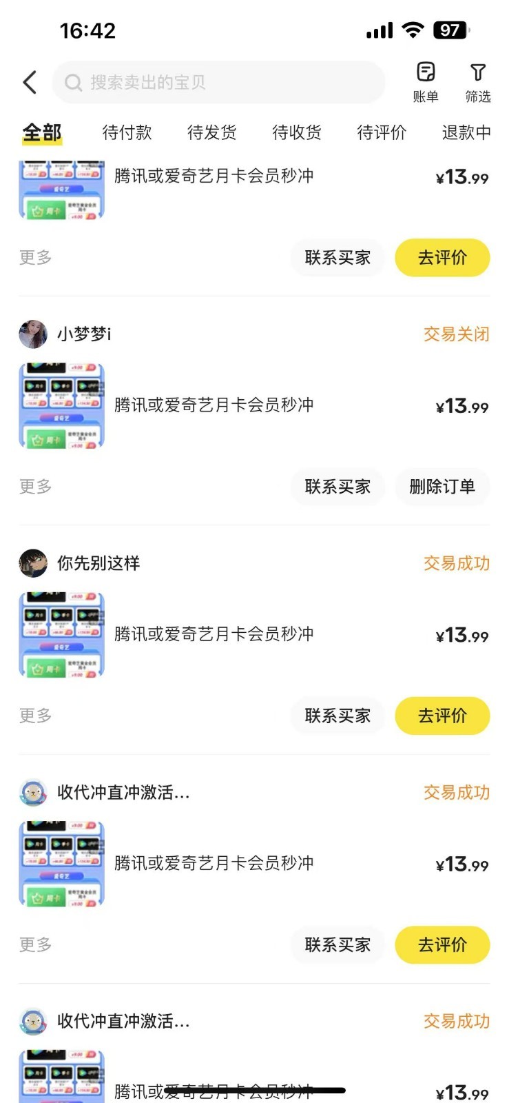 图片[2]-闲鱼一分钱开通影视月卡vip信息差项目，自由定价、轻松一天100单-参一网创
