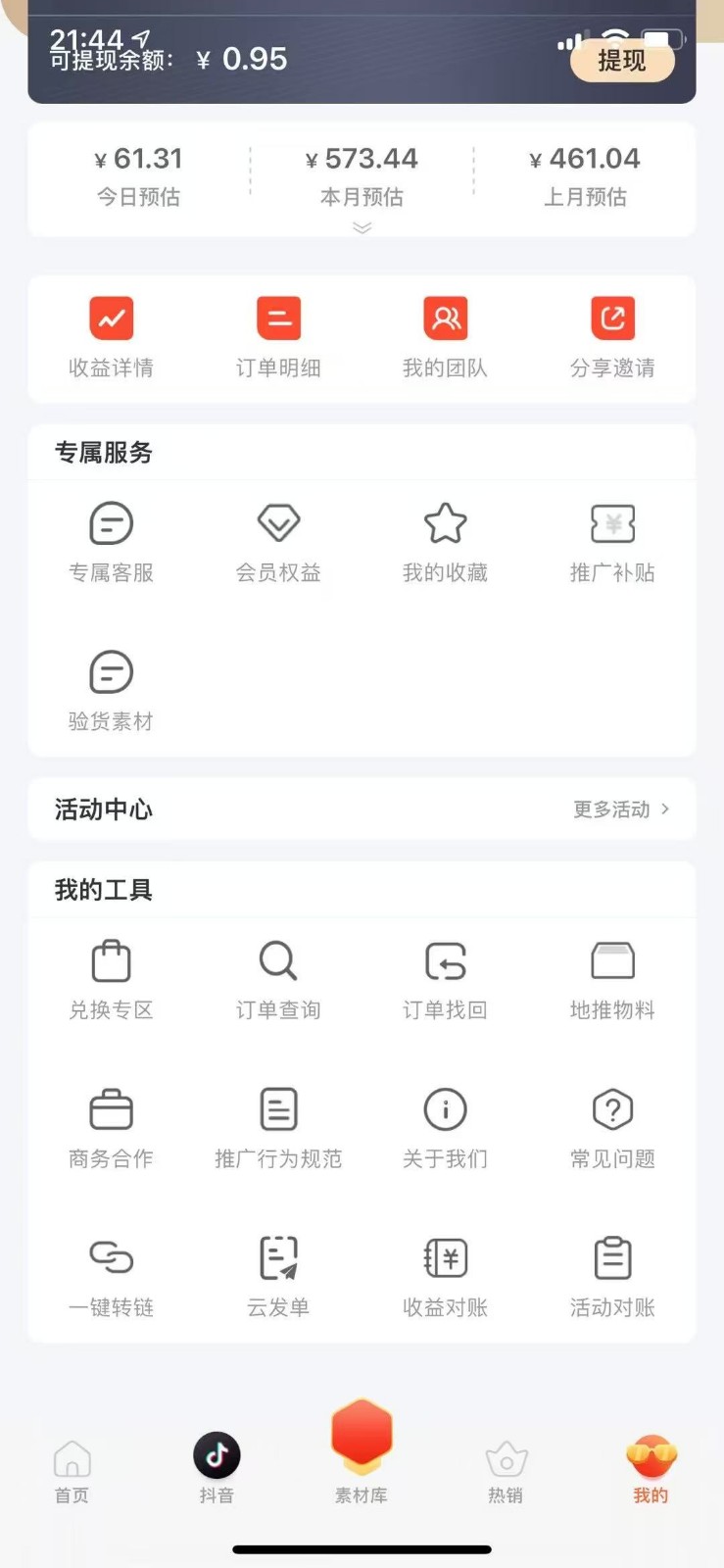 图片[2]-蚁淘补单玩法大全，一站式教程，稳定日产50+-参一网创