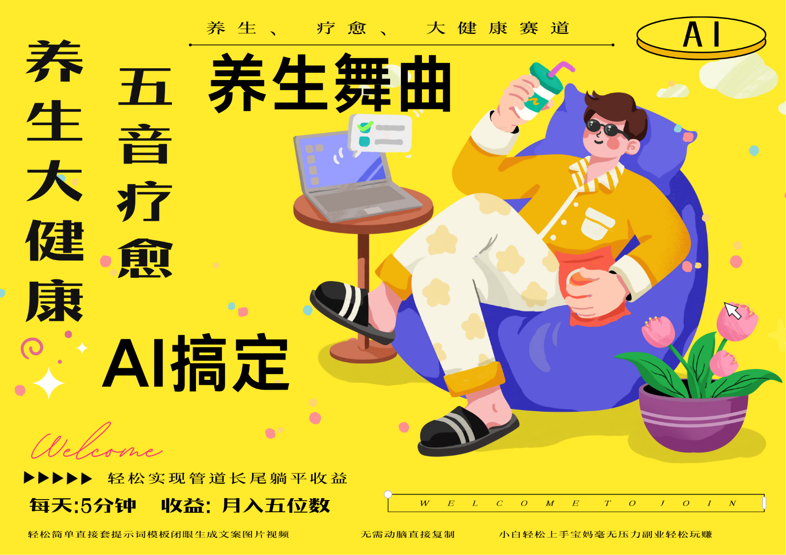 AI+养生+疗愈 五音疗愈另辟蹊径做养生 流量条条百万爆款 十条视频涨粉7万-参一网创