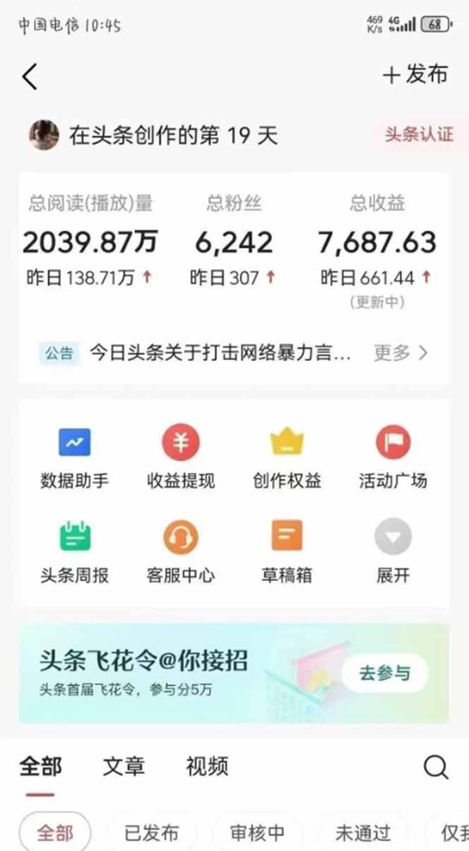 图片[2]-最新AI一键头条原创文章，3分钟一条，0粉丝即可变现，日入1000+-参一网创