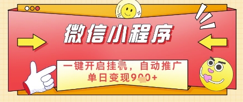 微信官方省心福利项目，小程序挂G副业：每天 30 分钟，日入几张【揭秘】-幽幽云网创幽幽云网创