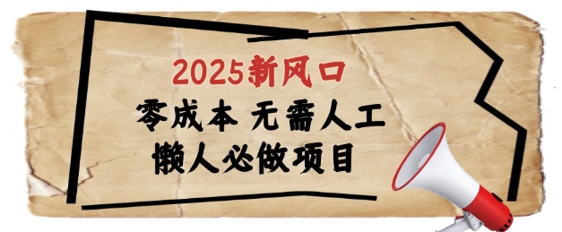 2025新风口，懒人必做项目，浏览器全自动掘金【揭秘】-指尖分享