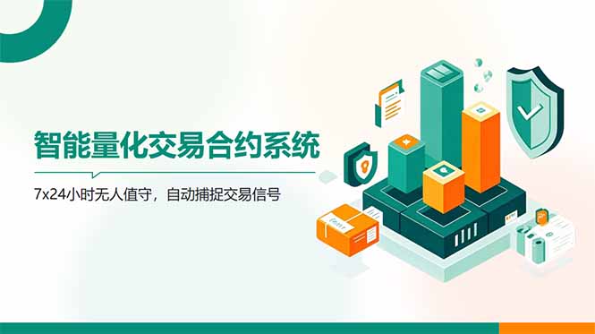 AI量化全自动挂机撸金-浩然网创