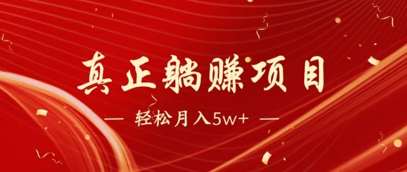 全网首发暴利项目，每天被动收益1500+，长期管道收益！0成本自己做老板-无忧云创